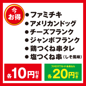 /content/dam/family/campaign/bn_300_300/170425/170425_fryer_kushimono_300 (2).jpg